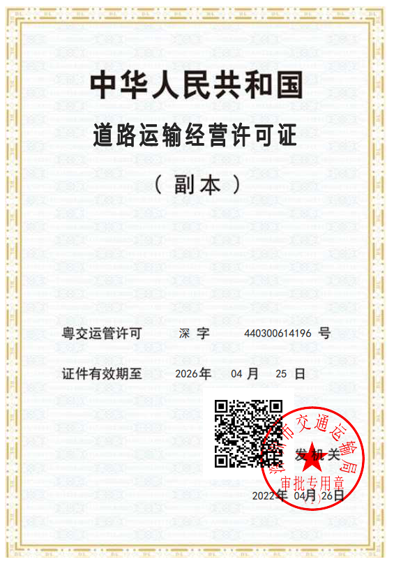 道路運(yùn)輸許可證