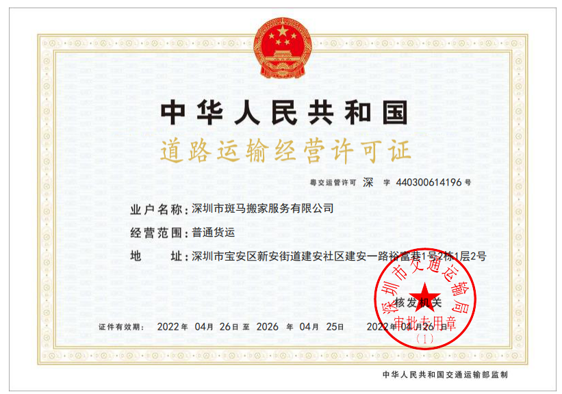 道路經(jīng)營(yíng)許可證