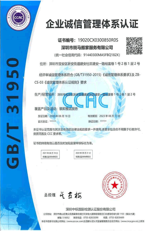 企業(yè)誠(chéng)信管理體系認(rèn)證