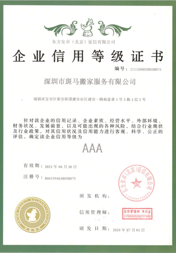 企業(yè)信用等級(jí)證書(shū)