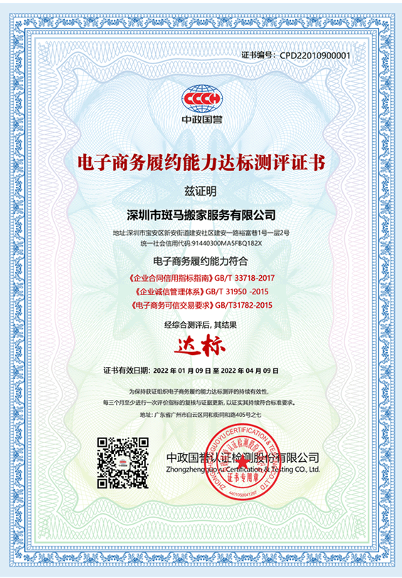 電子商務(wù)履約能力達(dá)標(biāo)測(cè)評(píng)證書(shū)