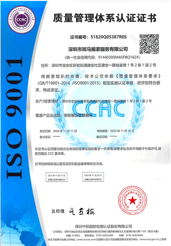 質(zhì)量管理體系認(rèn)證證書(shū)
