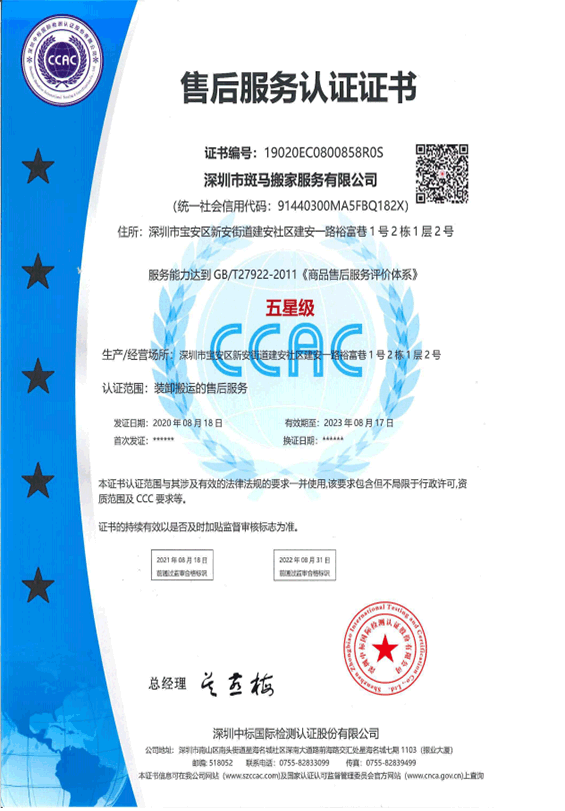 售后服務(wù)認(rèn)證證書(shū)